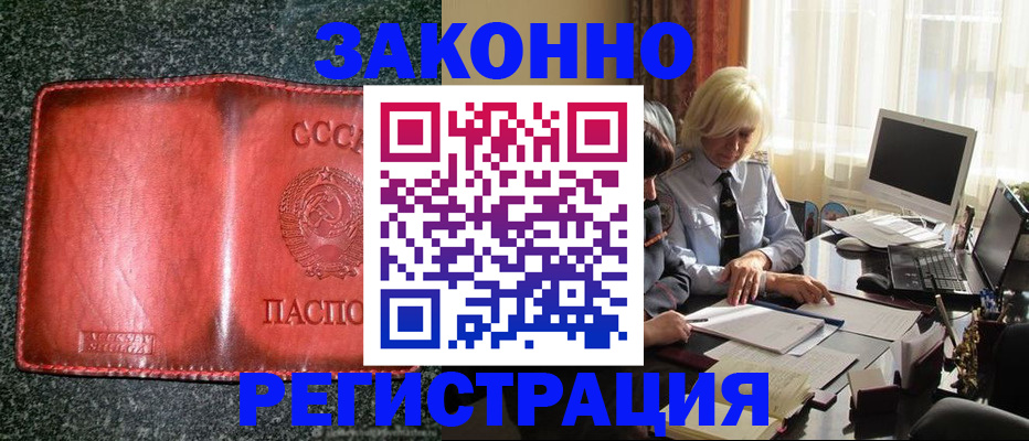 купить прописку в Горнозаводске