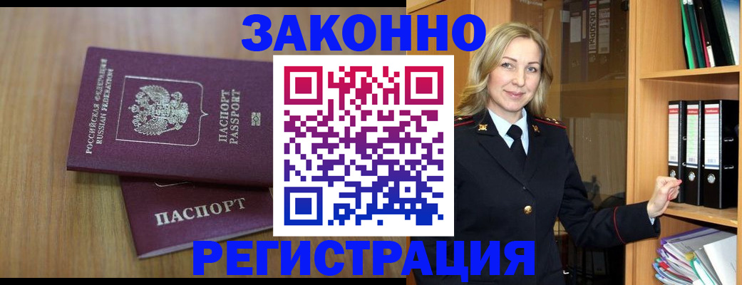 прописка штамп в Горнозаводске