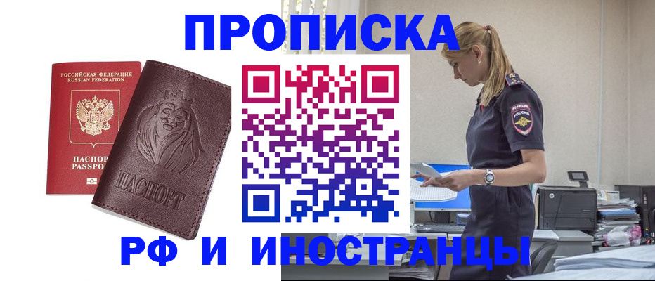 прописка гарантия в Горнозаводске