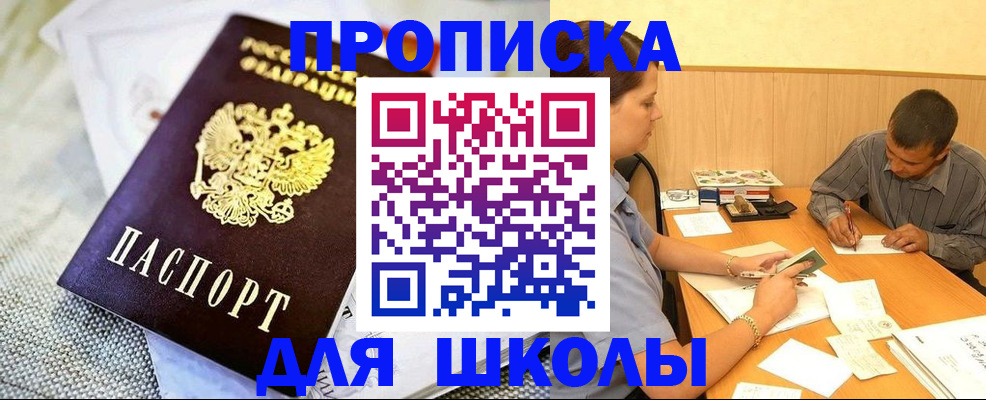 прописка для работы в Горнозаводске
